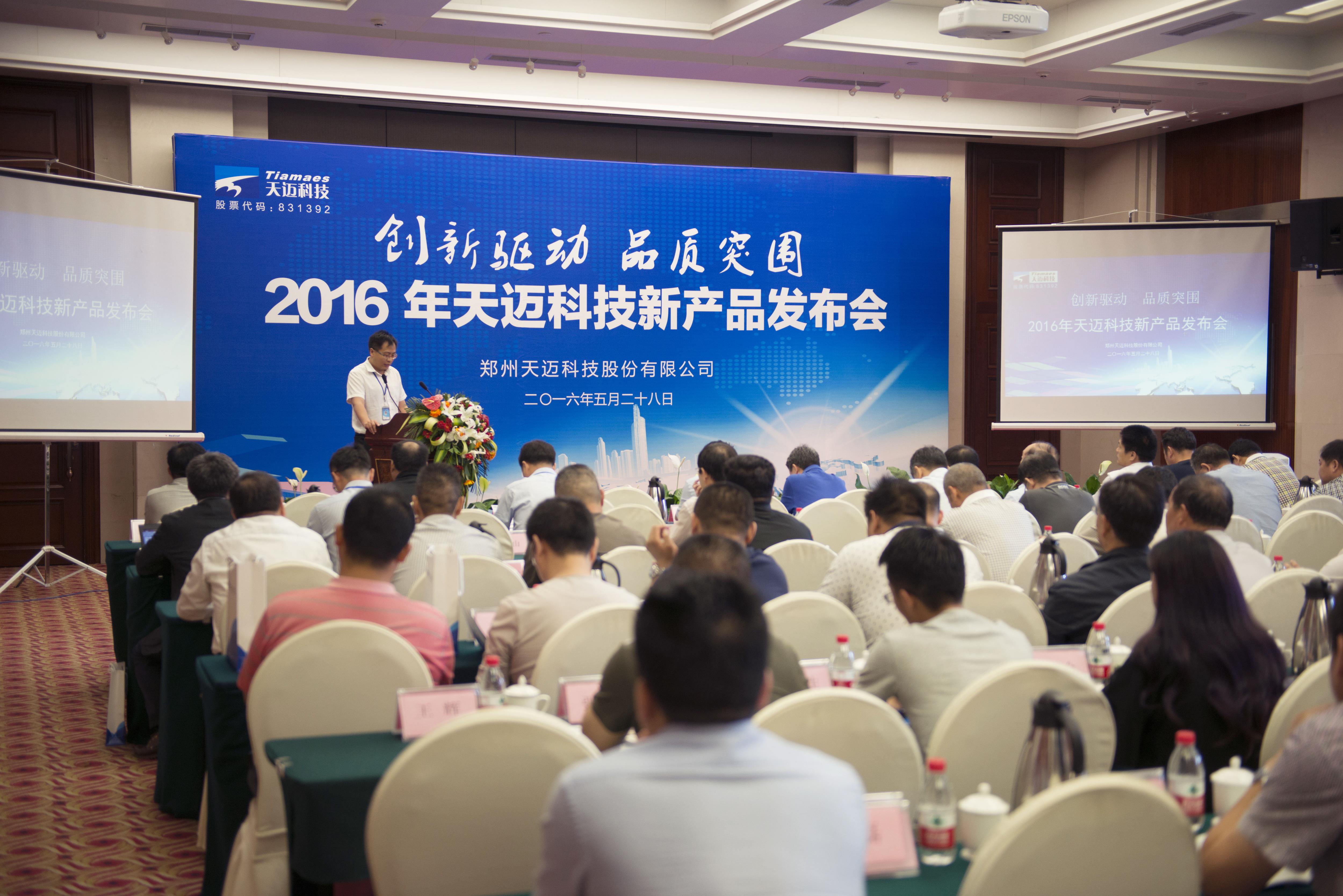 常務(wù)副總經(jīng)理王興中對2016年天邁科技研發(fā)創(chuàng )新情況做了整體介紹.jpg