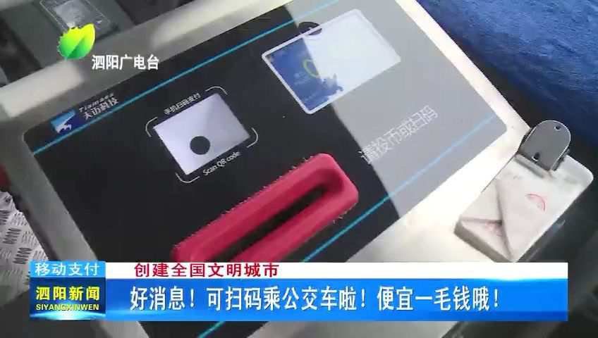 信息化助力泗陽(yáng)公交快速發(fā)展 ----公交一卡通與移動(dòng)支付系統建設情況
