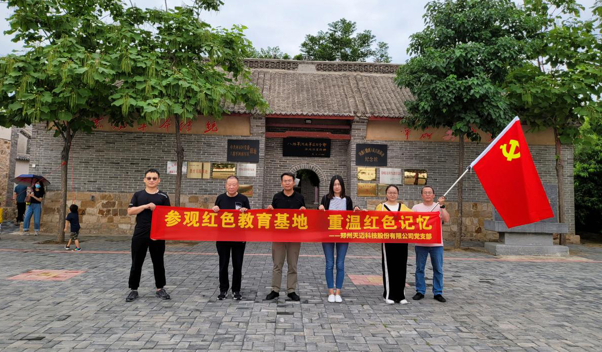 迎建黨100周年大慶 ——天邁科技黨支部赴登封紅色教育基地參觀(guān)學(xué)習