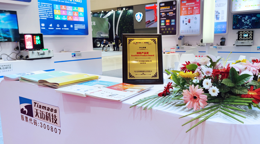 抱獎而歸！天邁科技亮相2021世界道路運輸與公交車(chē)輛大會(huì )