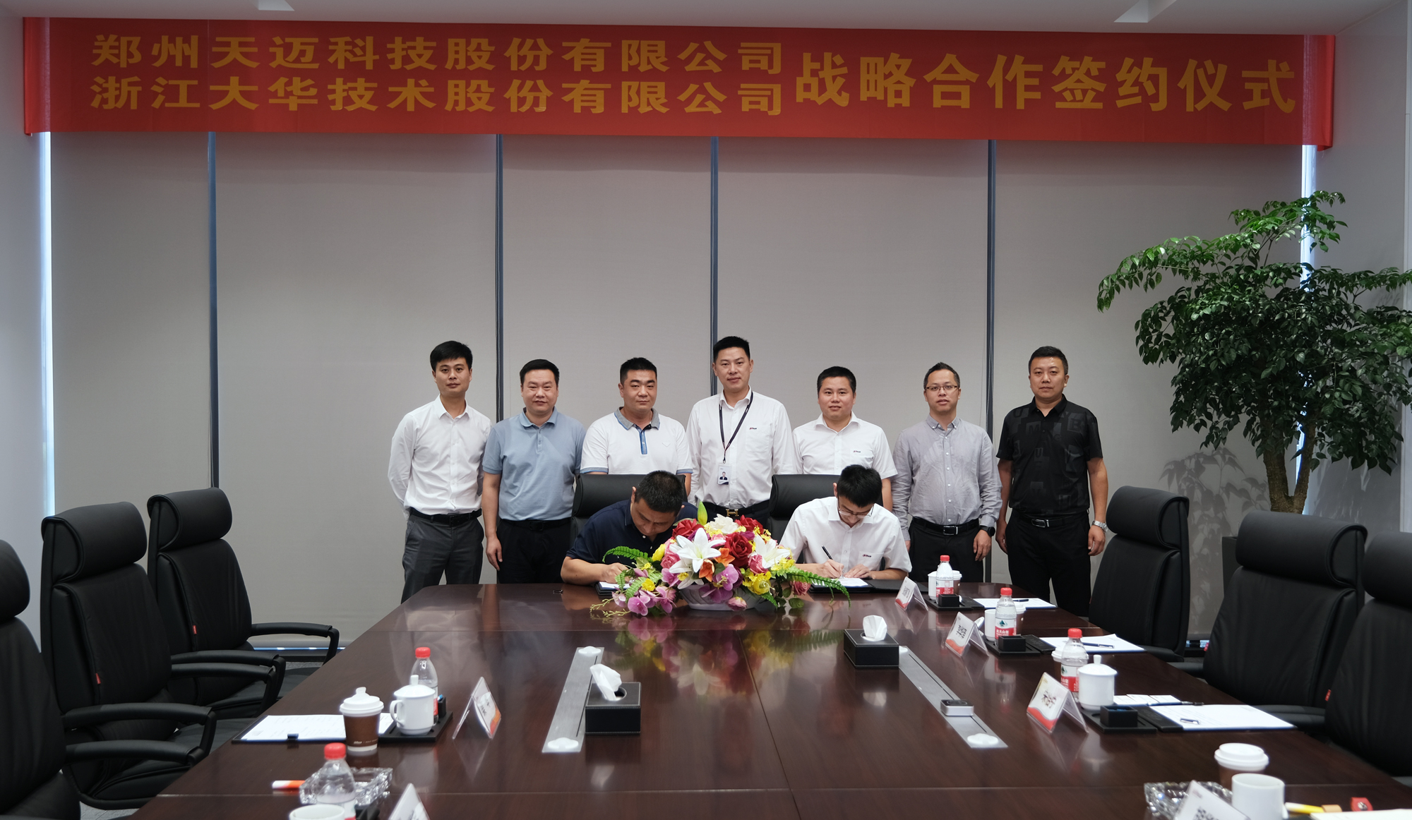 天邁科技與大華股份 華銳捷簽訂戰略合作協(xié)議